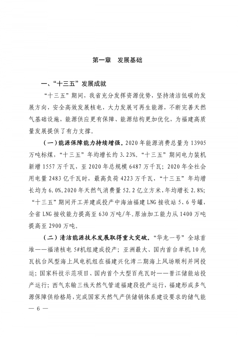 光伏新增300萬(wàn)千瓦！福建省發(fā)布《“十四五”能源發(fā)展專項(xiàng)規(guī)劃》