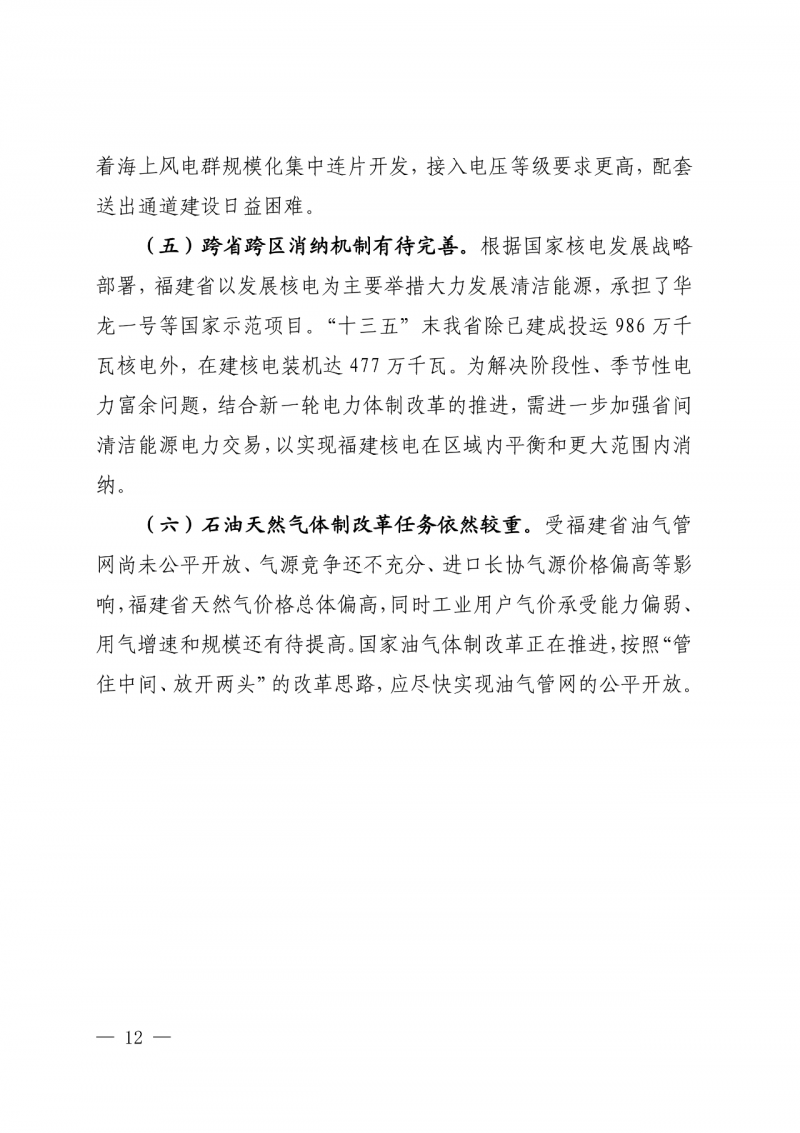 光伏新增300萬(wàn)千瓦！福建省發(fā)布《“十四五”能源發(fā)展專項(xiàng)規(guī)劃》