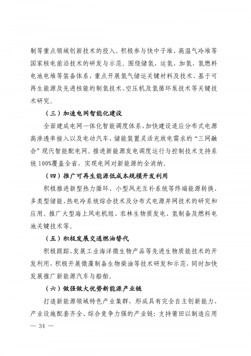 光伏新增300萬(wàn)千瓦！福建省發(fā)布《“十四五”能源發(fā)展專項(xiàng)規(guī)劃》