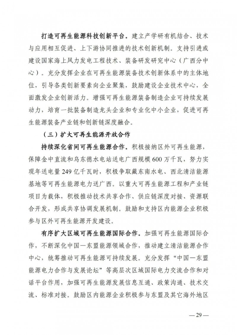 廣西“十四五”規(guī)劃：大力發(fā)展光伏發(fā)電，到2025年新增光伏裝機15GW！