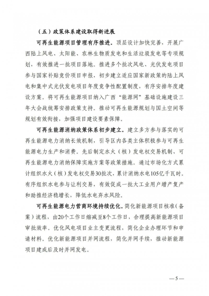 廣西“十四五”規(guī)劃：大力發(fā)展光伏發(fā)電，到2025年新增光伏裝機15GW！