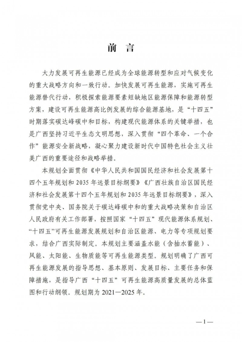 廣西“十四五”規(guī)劃：大力發(fā)展光伏發(fā)電，到2025年新增光伏裝機15GW！