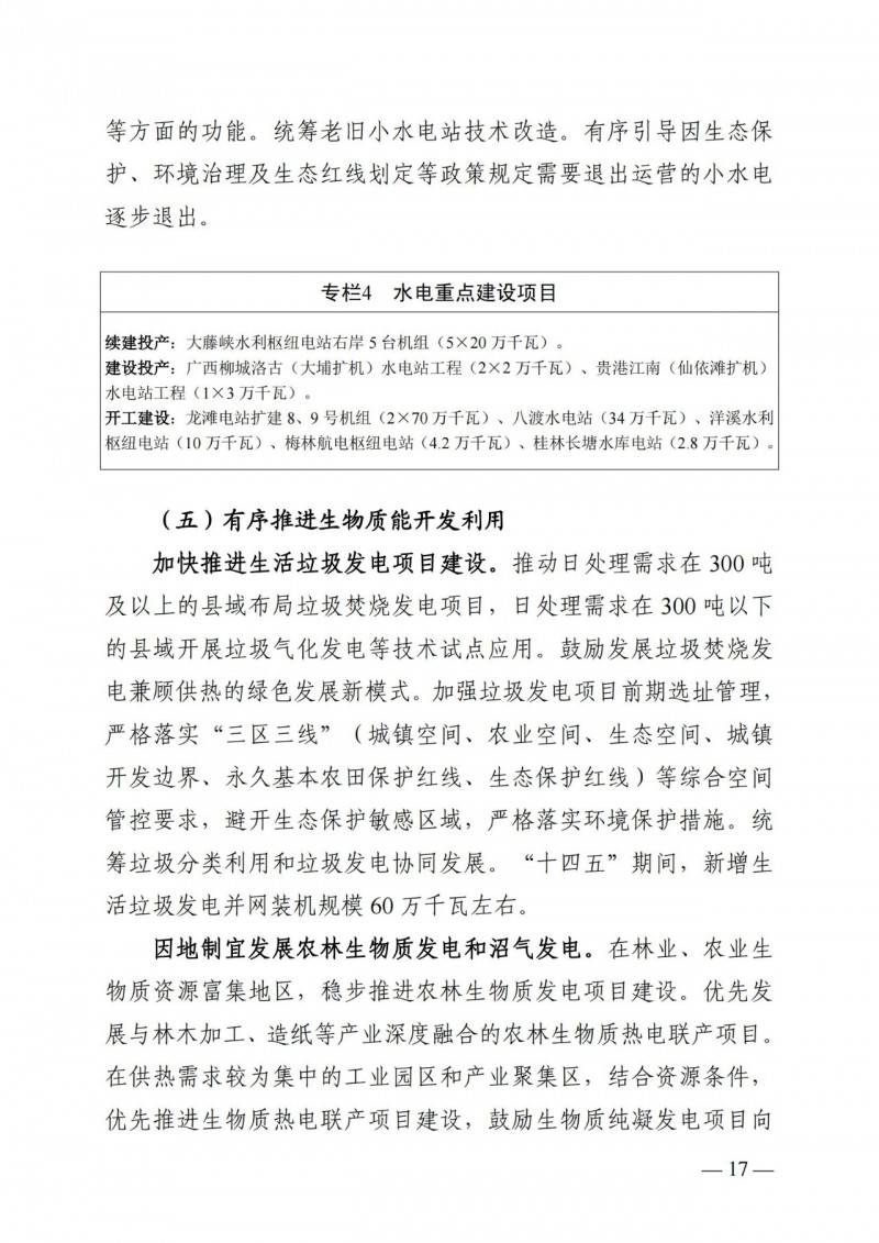 廣西“十四五”規(guī)劃：大力發(fā)展光伏發(fā)電，到2025年新增光伏裝機15GW！