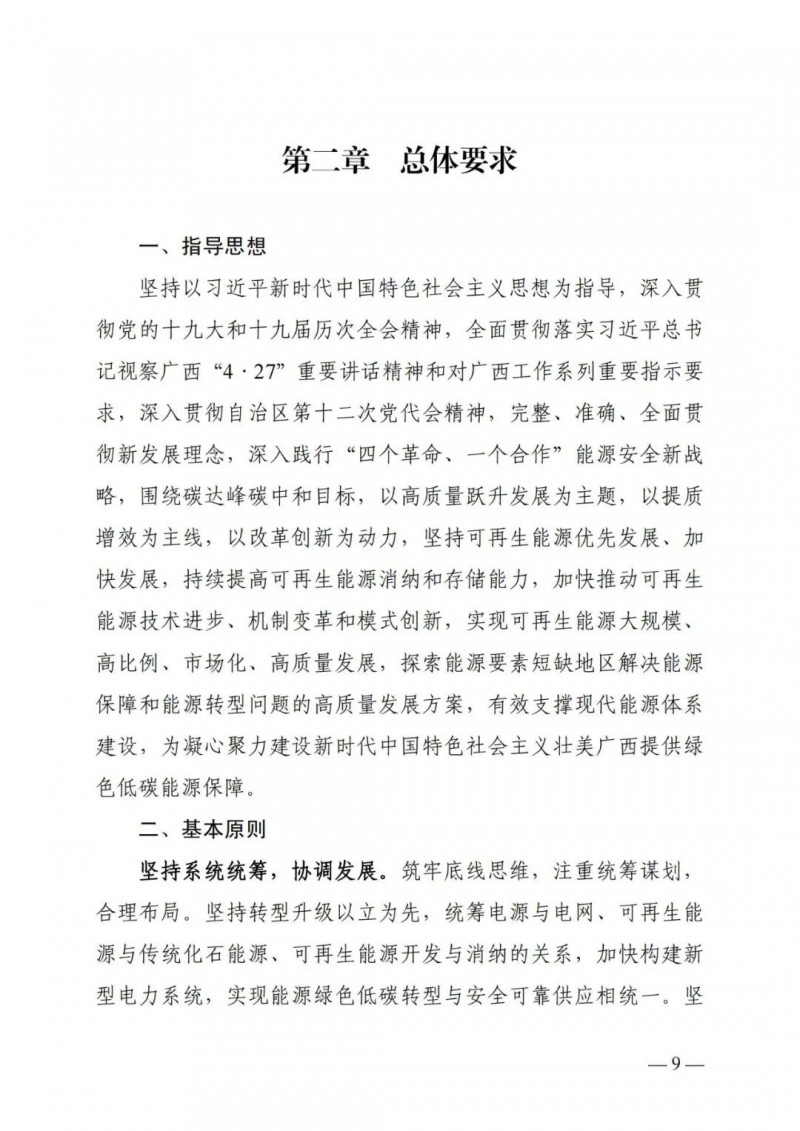 廣西“十四五”規(guī)劃：大力發(fā)展光伏發(fā)電，到2025年新增光伏裝機15GW！