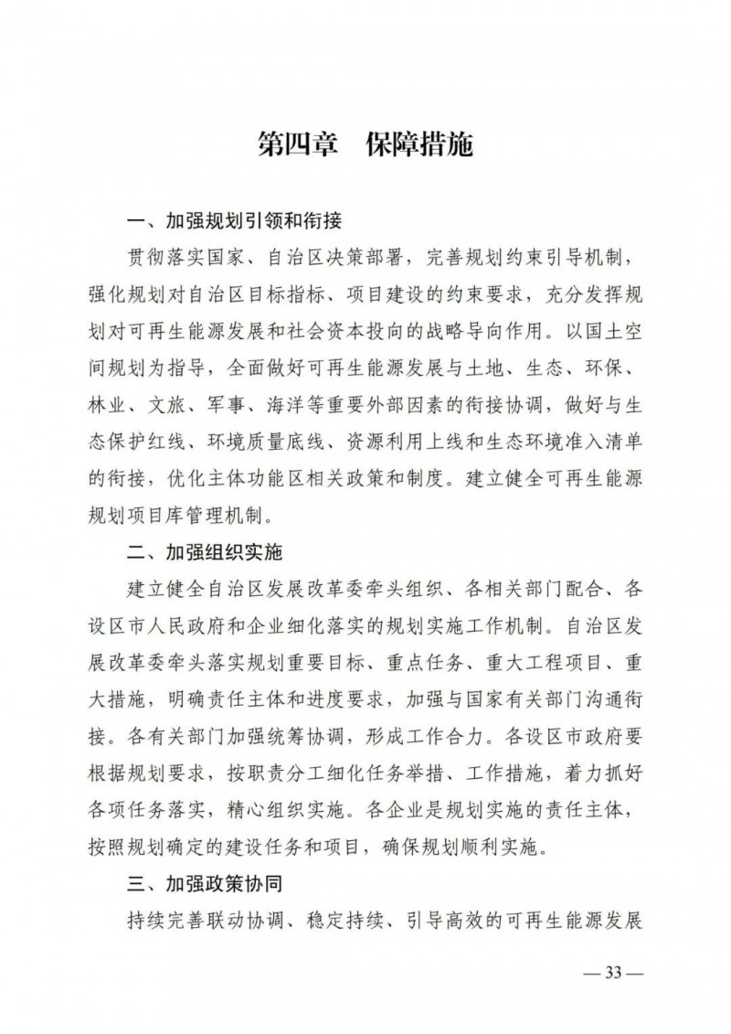 廣西“十四五”規(guī)劃：大力發(fā)展光伏發(fā)電，到2025年新增光伏裝機15GW！