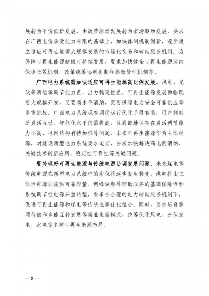廣西“十四五”規(guī)劃：大力發(fā)展光伏發(fā)電，到2025年新增光伏裝機15GW！