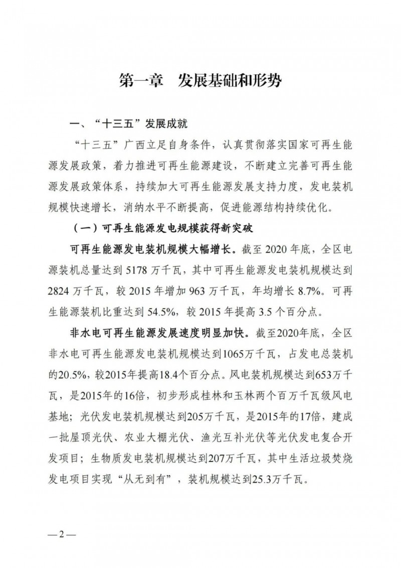 廣西“十四五”規(guī)劃：大力發(fā)展光伏發(fā)電，到2025年新增光伏裝機15GW！