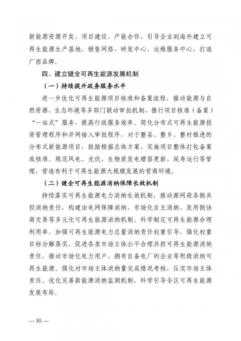 廣西“十四五”規(guī)劃：大力發(fā)展光伏發(fā)電，到2025年新增光伏裝機15GW！