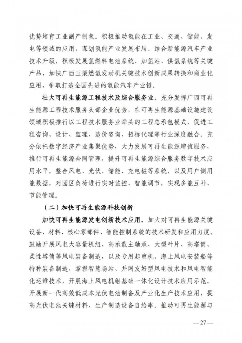 廣西“十四五”規(guī)劃：大力發(fā)展光伏發(fā)電，到2025年新增光伏裝機15GW！