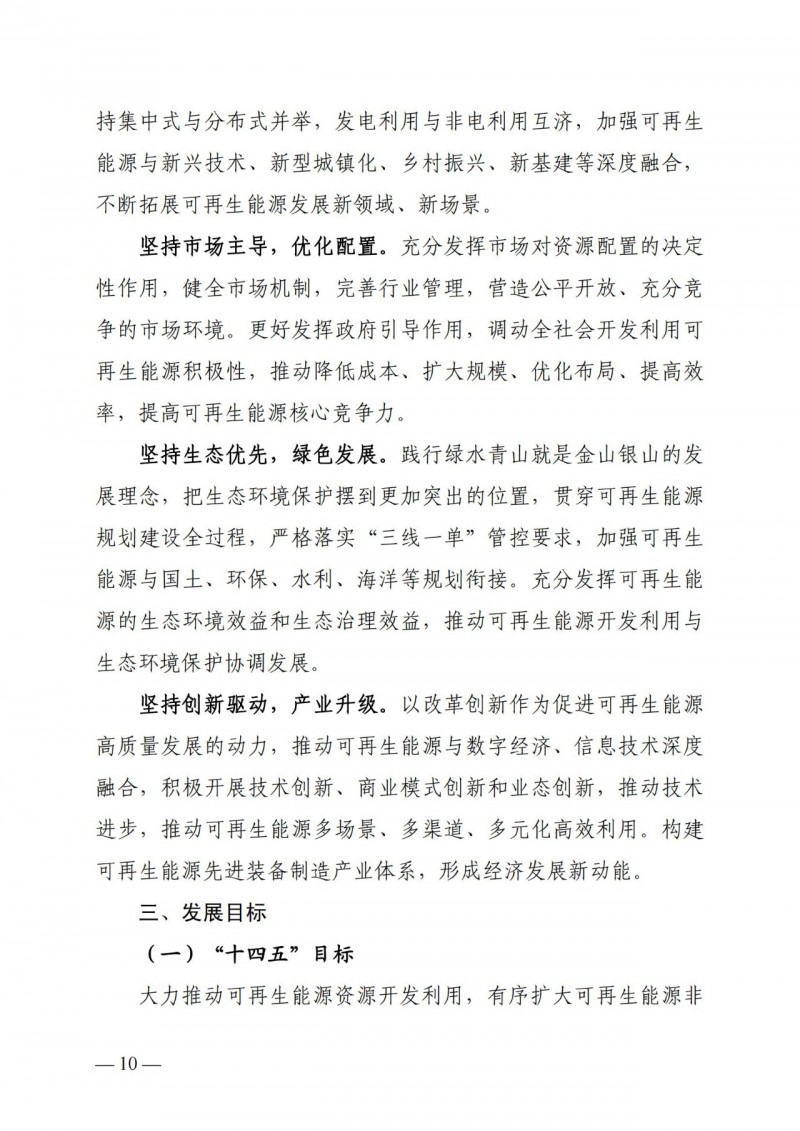 廣西“十四五”規(guī)劃：大力發(fā)展光伏發(fā)電，到2025年新增光伏裝機15GW！