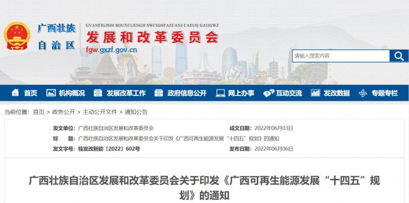 廣西“十四五”規(guī)劃：大力發(fā)展光伏發(fā)電，到2025年新增光伏裝機(jī)13GW！