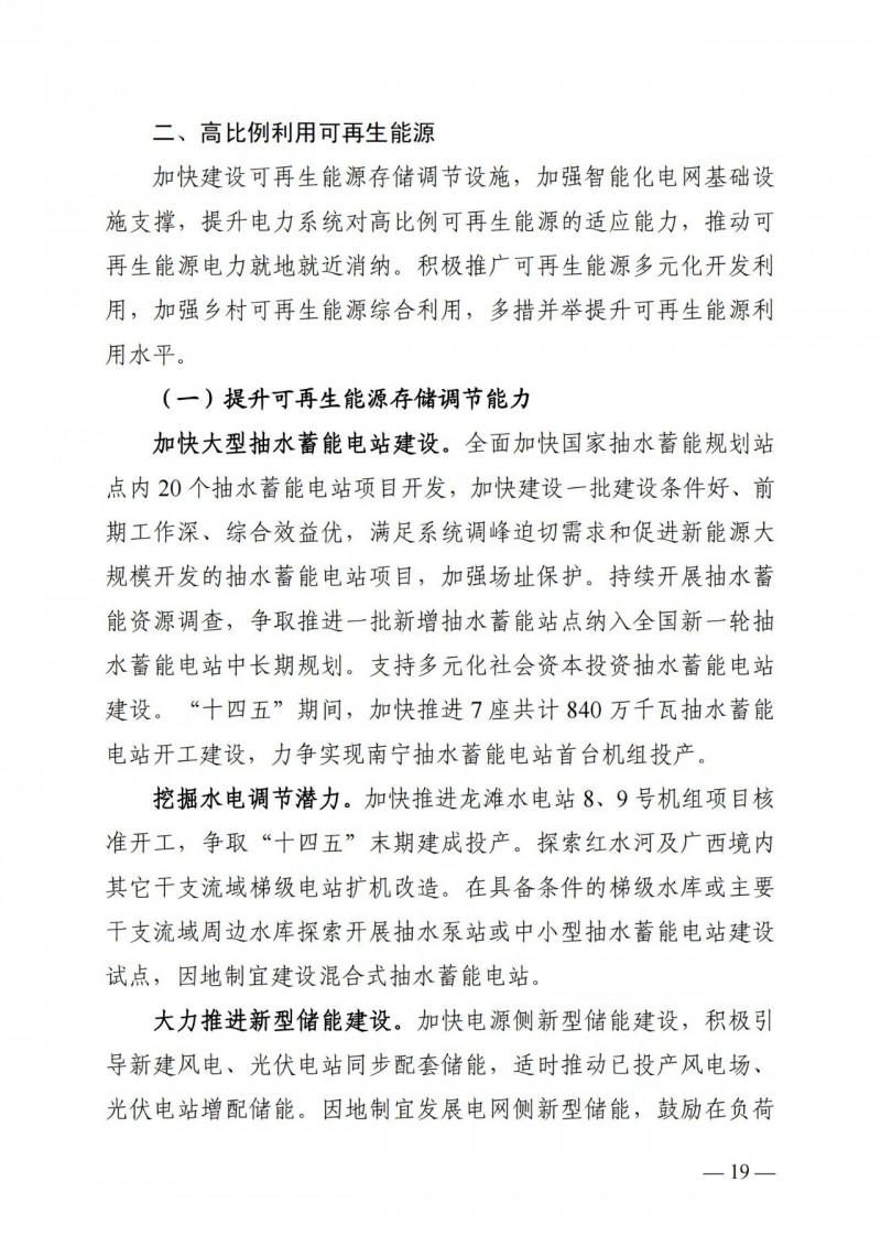 廣西“十四五”規(guī)劃：大力發(fā)展光伏發(fā)電，到2025年新增光伏裝機15GW！