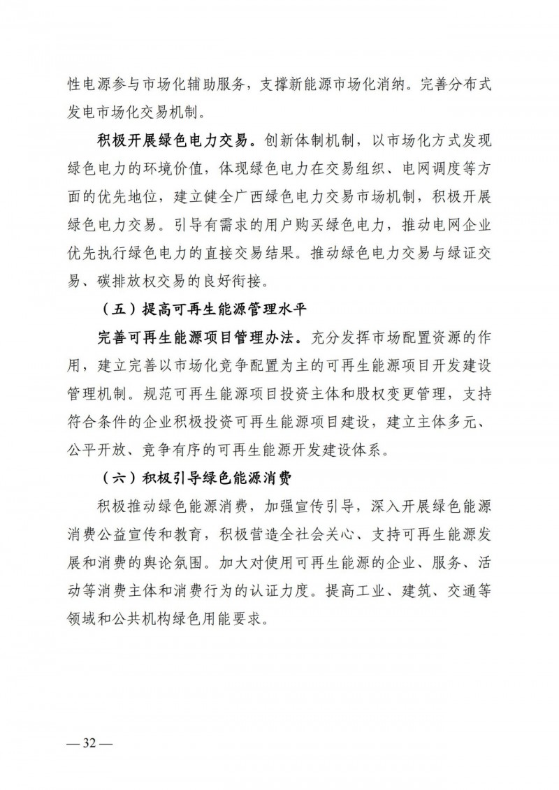 廣西“十四五”規(guī)劃：大力發(fā)展光伏發(fā)電，到2025年新增光伏裝機15GW！