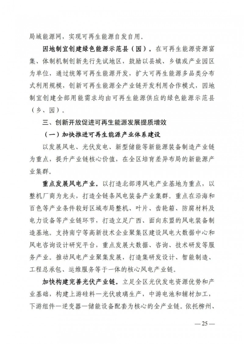 廣西“十四五”規(guī)劃：大力發(fā)展光伏發(fā)電，到2025年新增光伏裝機15GW！