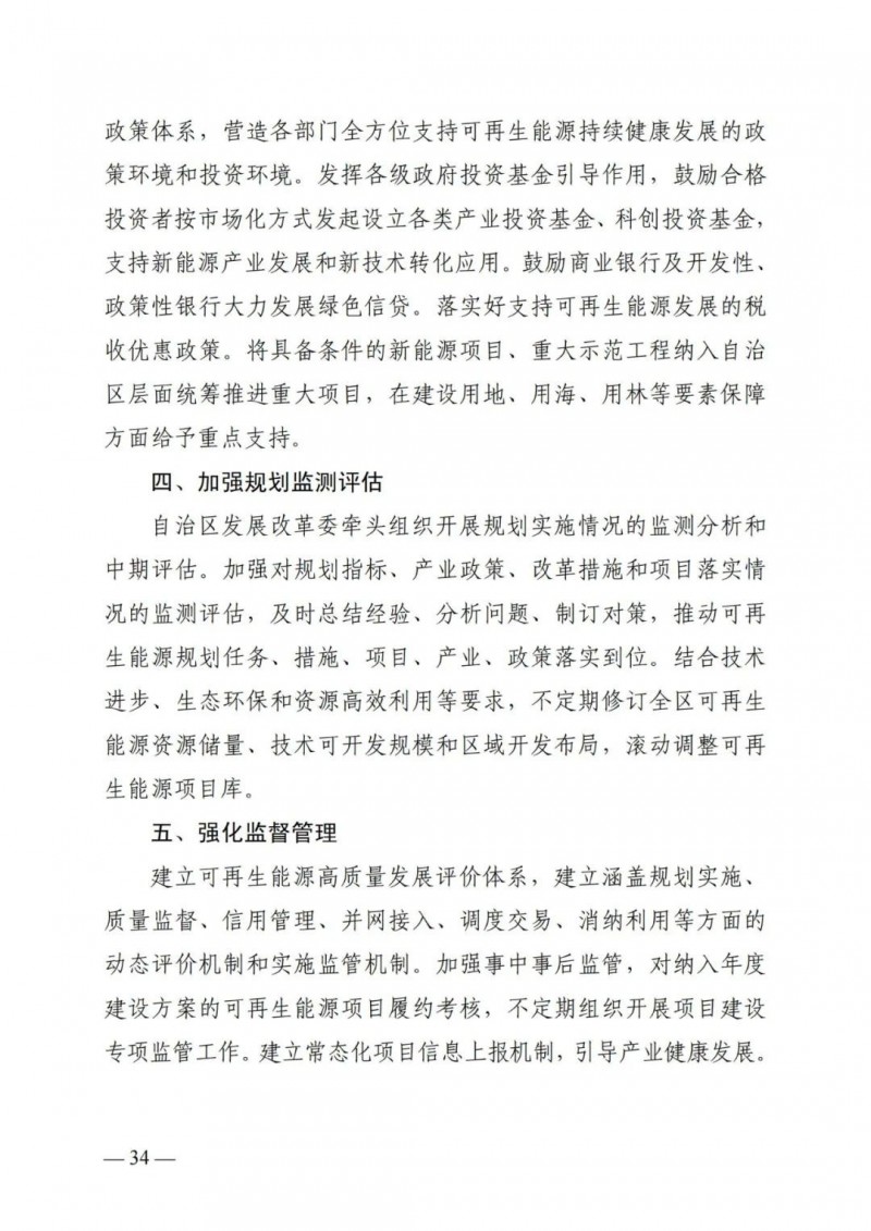廣西“十四五”規(guī)劃：大力發(fā)展光伏發(fā)電，到2025年新增光伏裝機15GW！