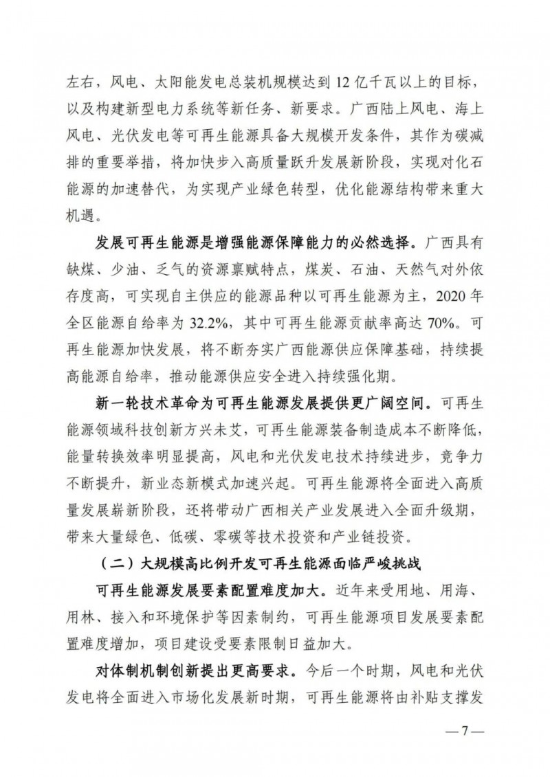 廣西“十四五”規(guī)劃：大力發(fā)展光伏發(fā)電，到2025年新增光伏裝機15GW！