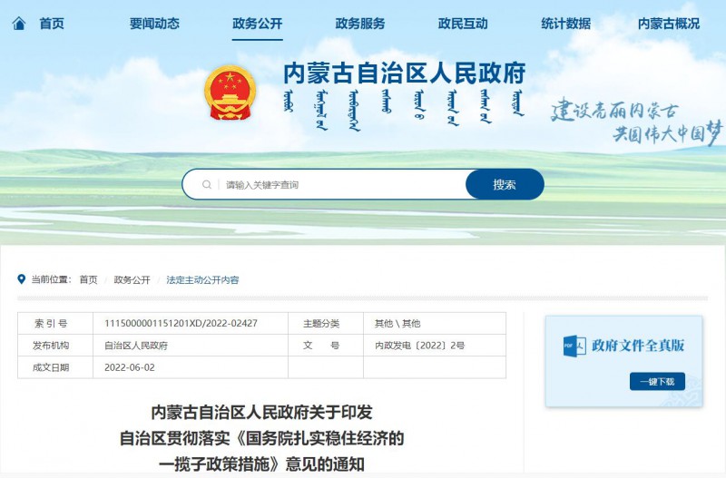 內(nèi)蒙古：加快第一批國(guó)家大基地新能源項(xiàng)目建設(shè)，爭(zhēng)取國(guó)家盡快批復(fù)第二批新能源大基地項(xiàng)目
