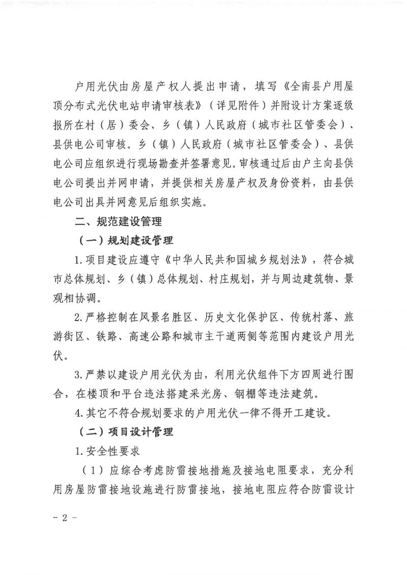 江西全南：不得利用光伏對群眾進行虛假宣傳、鼓動貸款，違規(guī)則納入失信企業(yè)黑名單！
