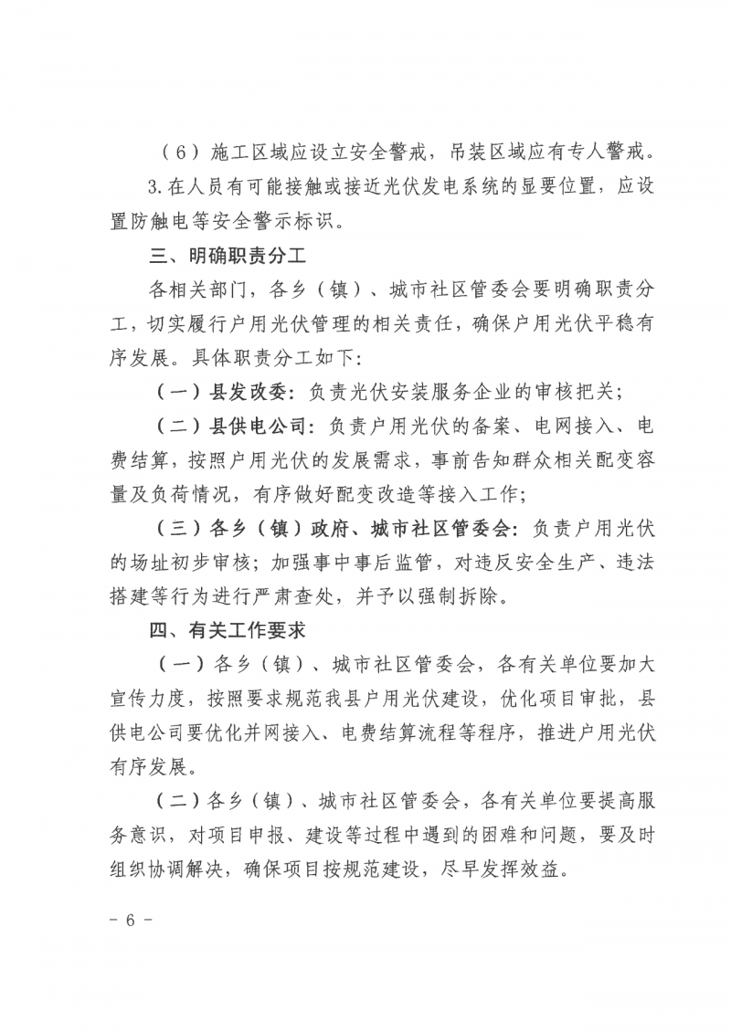 江西全南：不得利用光伏對群眾進行虛假宣傳、鼓動貸款，違規(guī)則納入失信企業(yè)黑名單！