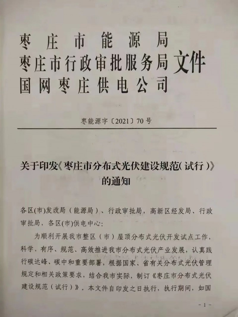 就地就近消納！光伏開發(fā)規(guī)模不應超過電負荷60%！