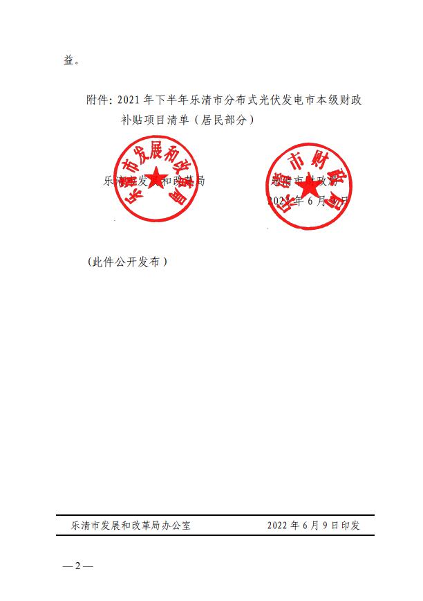 1406萬！浙江樂清下達(dá)2021年下半年戶用光伏財(cái)政專項(xiàng)補(bǔ)貼資金