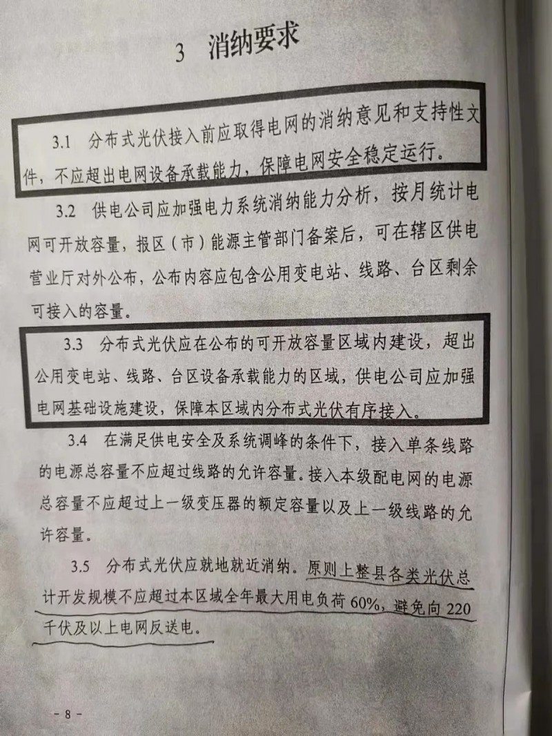 就地就近消納！光伏開發(fā)規(guī)模不應超過電負荷60%！