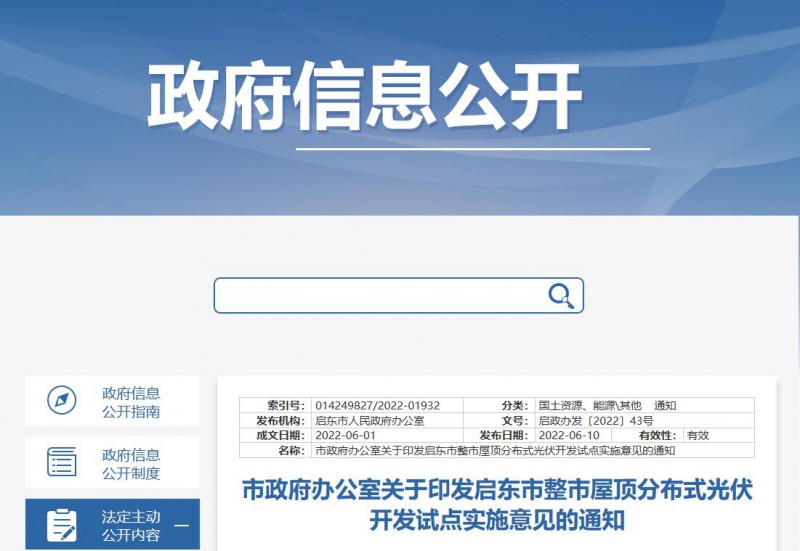 江蘇啟東：禁止戶用光伏貸款，力爭(zhēng)到2023年底建成300MW分布式光伏！