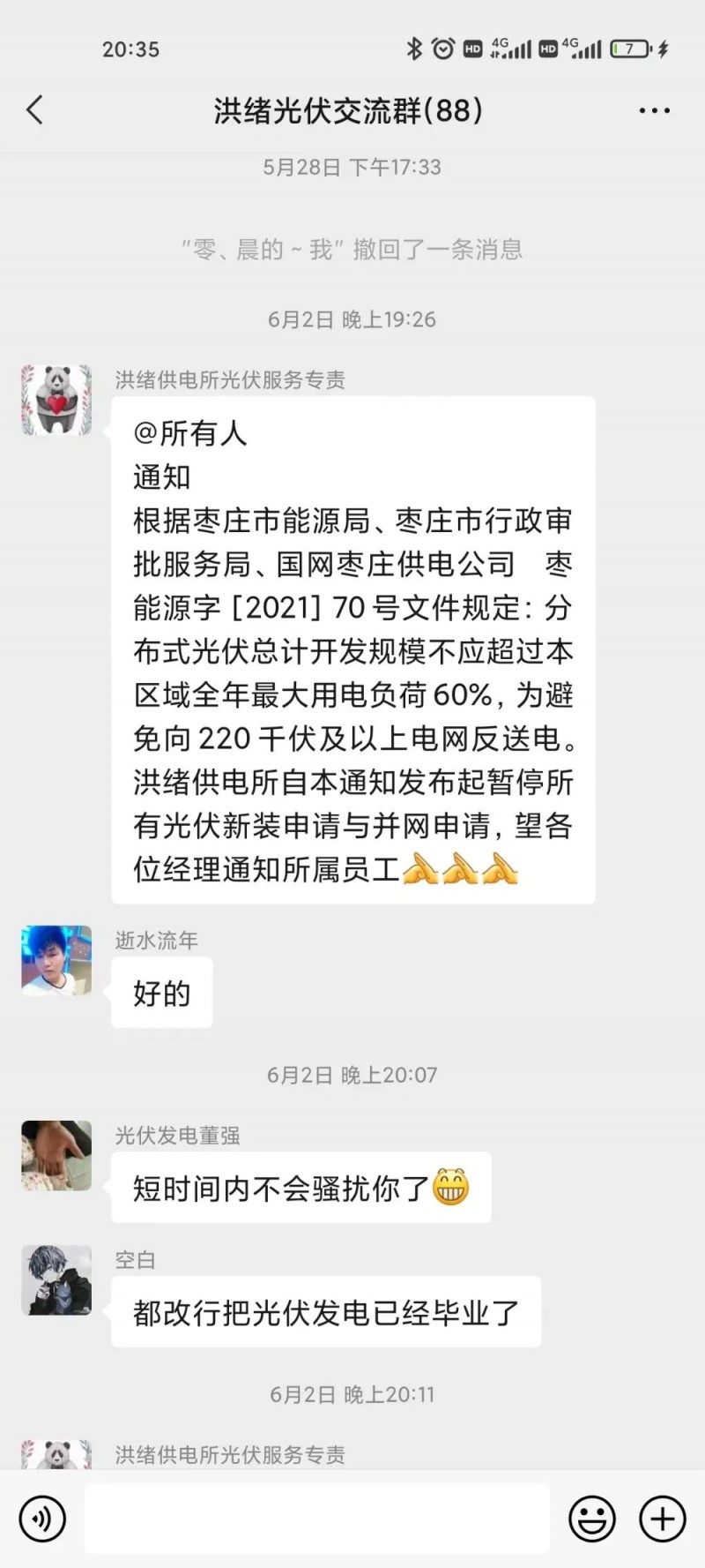 就地就近消納！光伏開發(fā)規(guī)模不應超過電負荷60%！