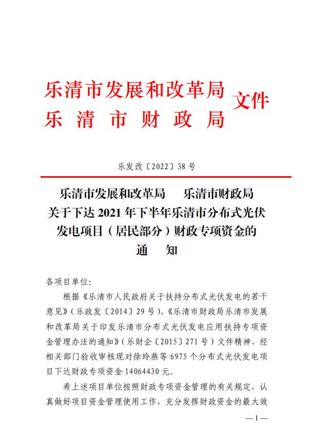 1406萬！浙江樂清下達(dá)2021年下半年戶用光伏財(cái)政專項(xiàng)補(bǔ)貼資金