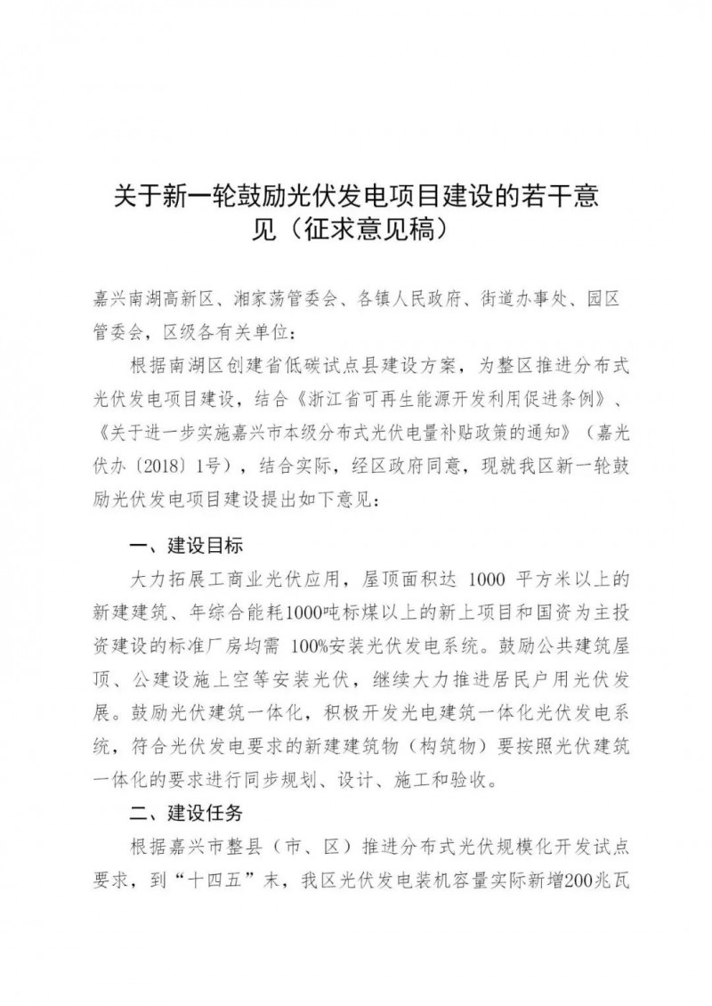 好消息！浙江嘉興發(fā)布光伏補(bǔ)貼政策