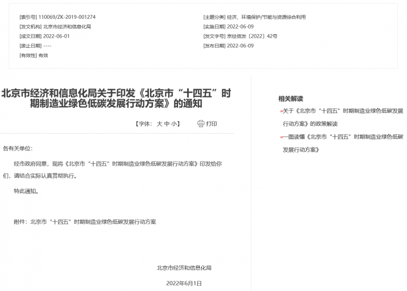 應(yīng)用盡用！北京市鼓勵(lì)低速風(fēng)電、高效光電、先進(jìn)儲(chǔ)能等能源落地