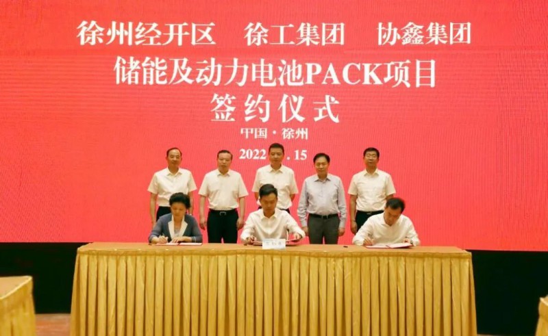 協(xié)鑫、徐工聯(lián)手！布局新能源
