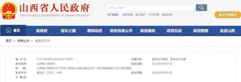 投運(yùn)10GW以上！山西省推進(jìn)第一批風(fēng)電光伏基地建設(shè)