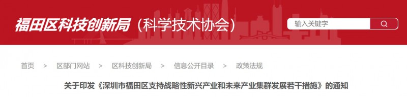 支持分布式光伏建設(shè)，BIPV最高0.3元/度！深圳福田區(qū)發(fā)布支持戰(zhàn)略性新興產(chǎn)業(yè)若干措施