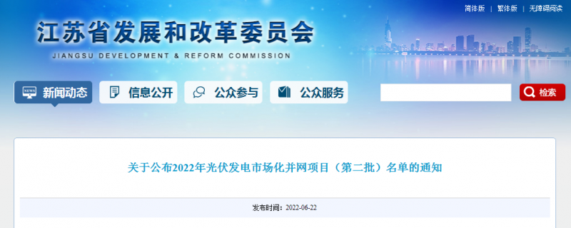 江蘇省2022年第二批市場化項(xiàng)目名單公布：華潤、大唐、華能綜合位列前三