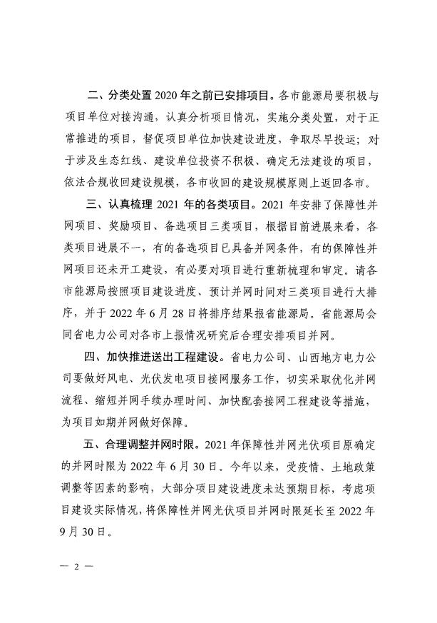 確保2022年新增新能源裝機1000萬千瓦！山西能源局印發(fā)《關(guān)于進一步加快推進風電光伏發(fā)電項目建設的通知》