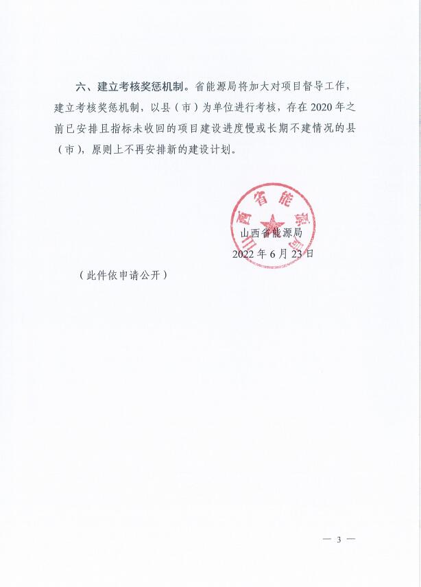 確保2022年新增新能源裝機1000萬千瓦！山西能源局印發(fā)《關(guān)于進一步加快推進風電光伏發(fā)電項目建設的通知》
