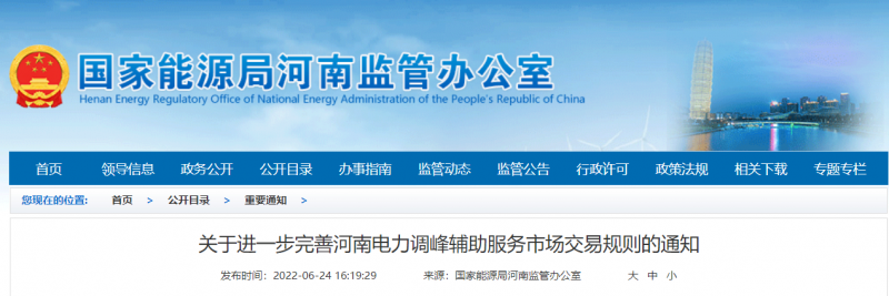 7月1日起實施！河南逐步將所有新能源發(fā)電企業(yè)納入輔助服務(wù)市場交易主體范圍