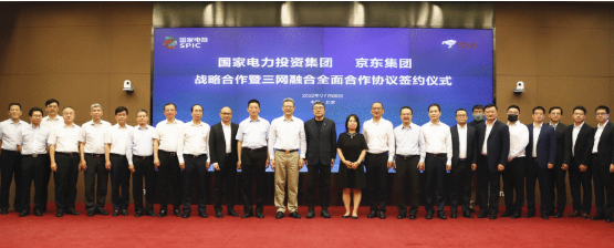 國家電投推進三網(wǎng)融合，簽約京東、阿里，覆蓋230個縣域能源開發(fā)