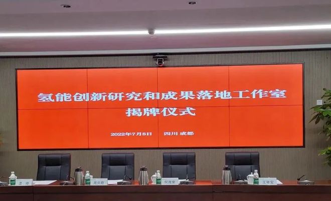 國電投、上海電力、舜華聯(lián)合成立氫能創(chuàng)新工作室