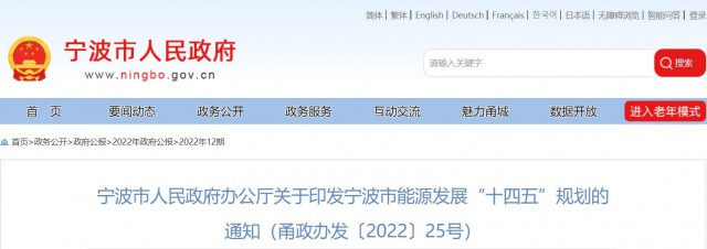 浙江寧波：光伏裝機(jī)力爭(zhēng)突破500萬千瓦以上！深化“光伏+”十大工程，推進(jìn)規(guī)模化光伏項(xiàng)目建設(shè)