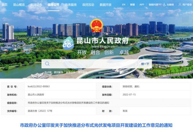 昆山市：國資廠房及配套用房應(yīng)100%安裝屋頂光伏發(fā)電設(shè)施，，3000㎡以上建筑將光伏納入規(guī)劃