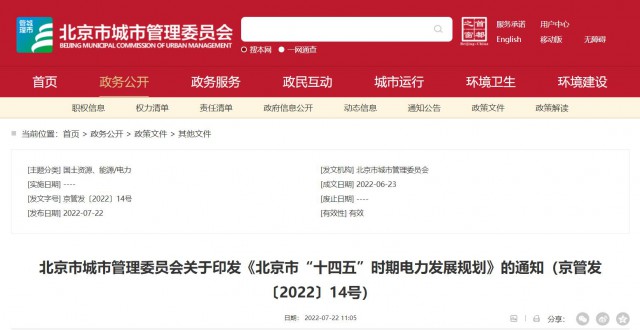 北京：到2025年，光伏裝機(jī)達(dá)251萬千瓦，開發(fā)“光伏+現(xiàn)代產(chǎn)業(yè)”、BIPV等分布式光伏項(xiàng)目。