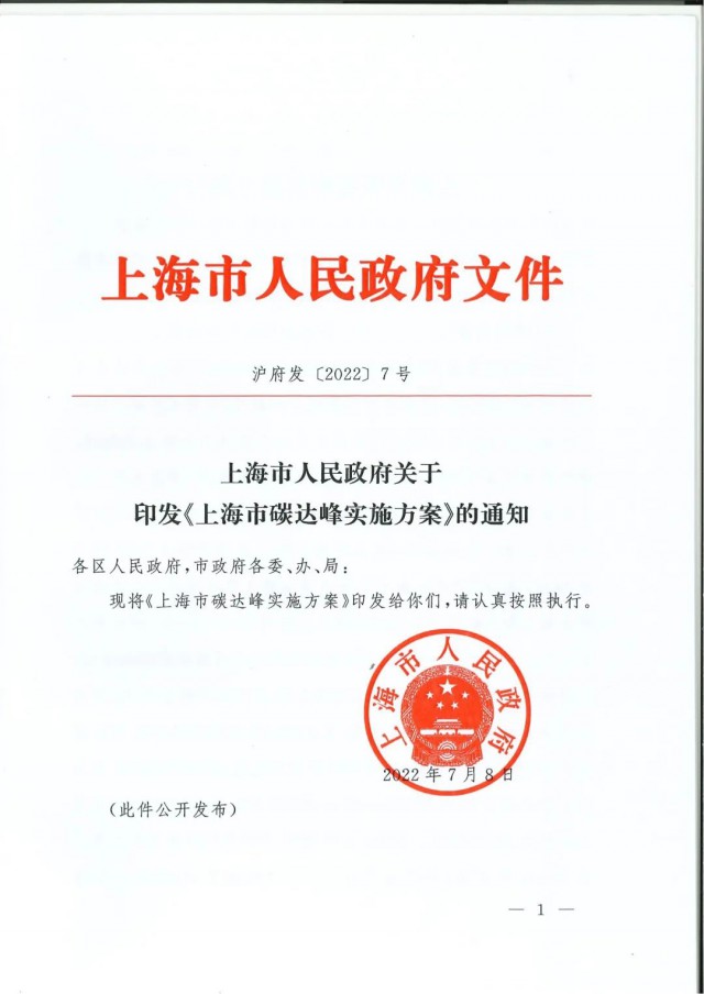 上海：到2030年力爭光伏裝機(jī)達(dá)7GW！《上海市碳達(dá)峰實施方案》印發(fā)