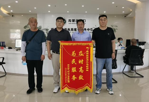 呼和浩特賽罕供電分公司靠前服務(wù)，持續(xù)跟蹤，保障村民用電無(wú)憂