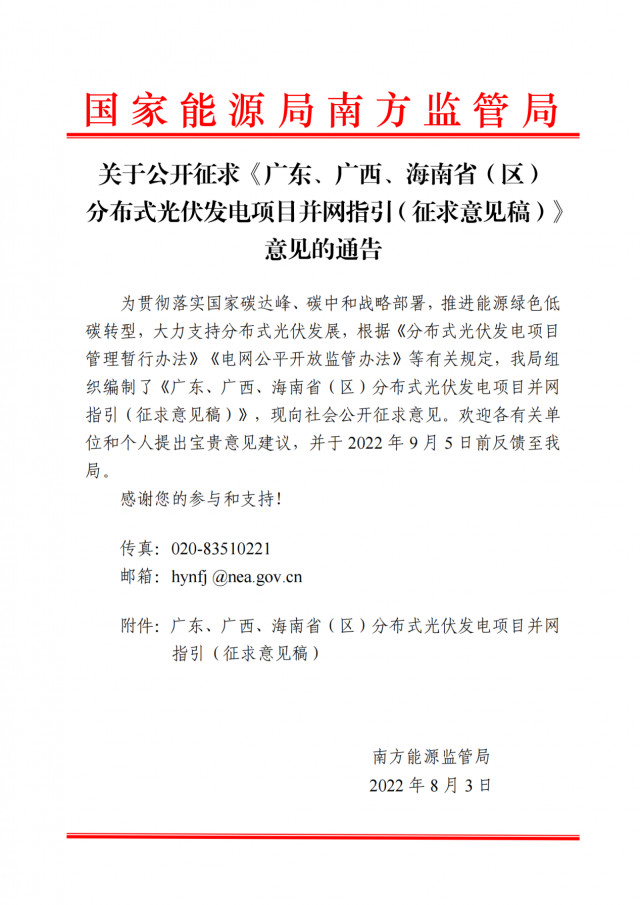 簡化流程！分布式光伏并網(wǎng)指引(征求意見稿)發(fā)布