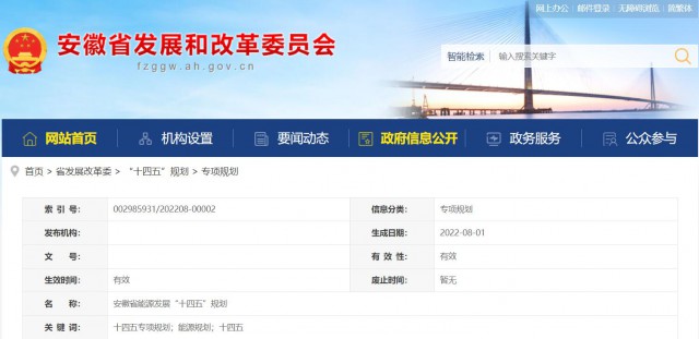 安徽“十四五”能源發(fā)展規(guī)劃：新增風(fēng)電388萬(wàn)千瓦、光伏1430萬(wàn)千瓦