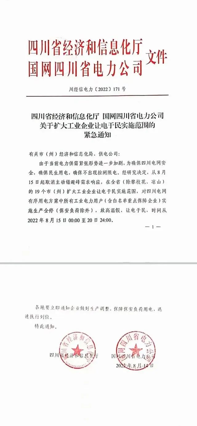 四川限電，多晶硅供應(yīng)量受嚴(yán)重影響！