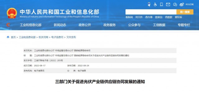 三部門：杜絕光伏領(lǐng)域哄抬價格、壟斷等問題，促進光伏產(chǎn)業(yè)鏈供應(yīng)鏈協(xié)同發(fā)展