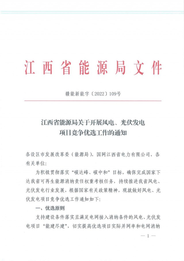 燃煤電廠改造優(yōu)先支持！江西啟動(dòng)風(fēng)光項(xiàng)目競爭優(yōu)選